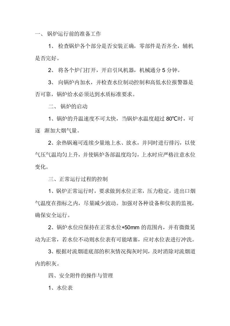 热锅炉操作规程封面图 - 公共专业文档