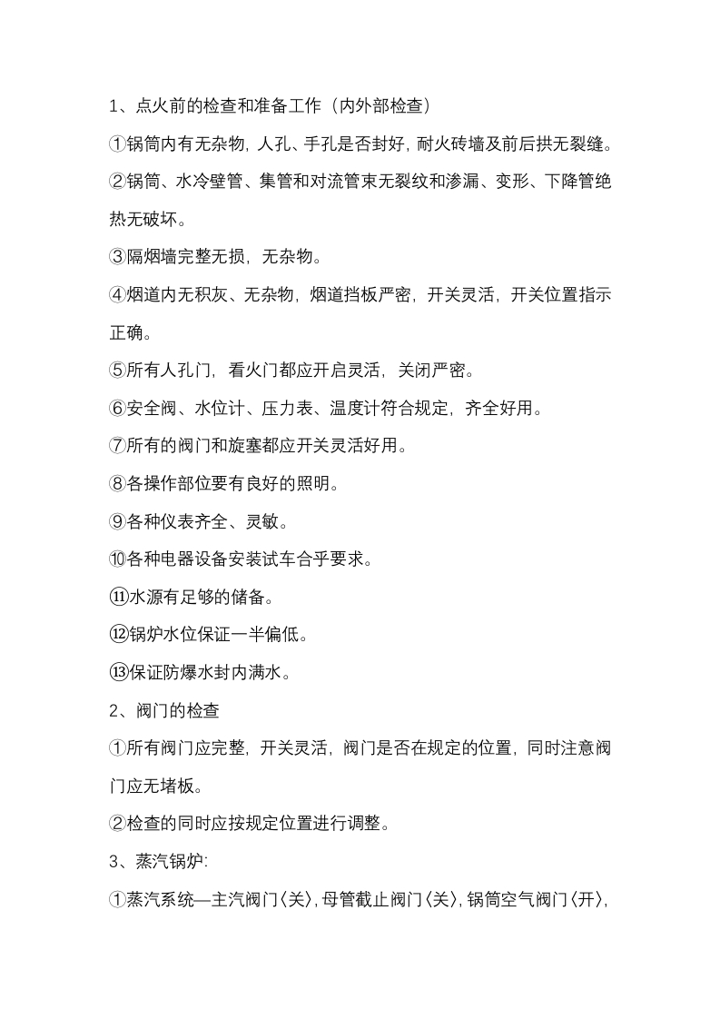 锅炉岗位技术操作规程封面图 - 公共专业文档