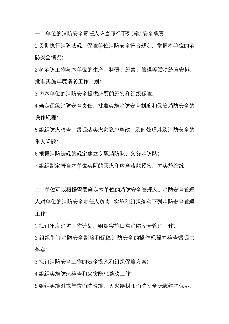 消防安全责任解析封面图 - 公共专业文档