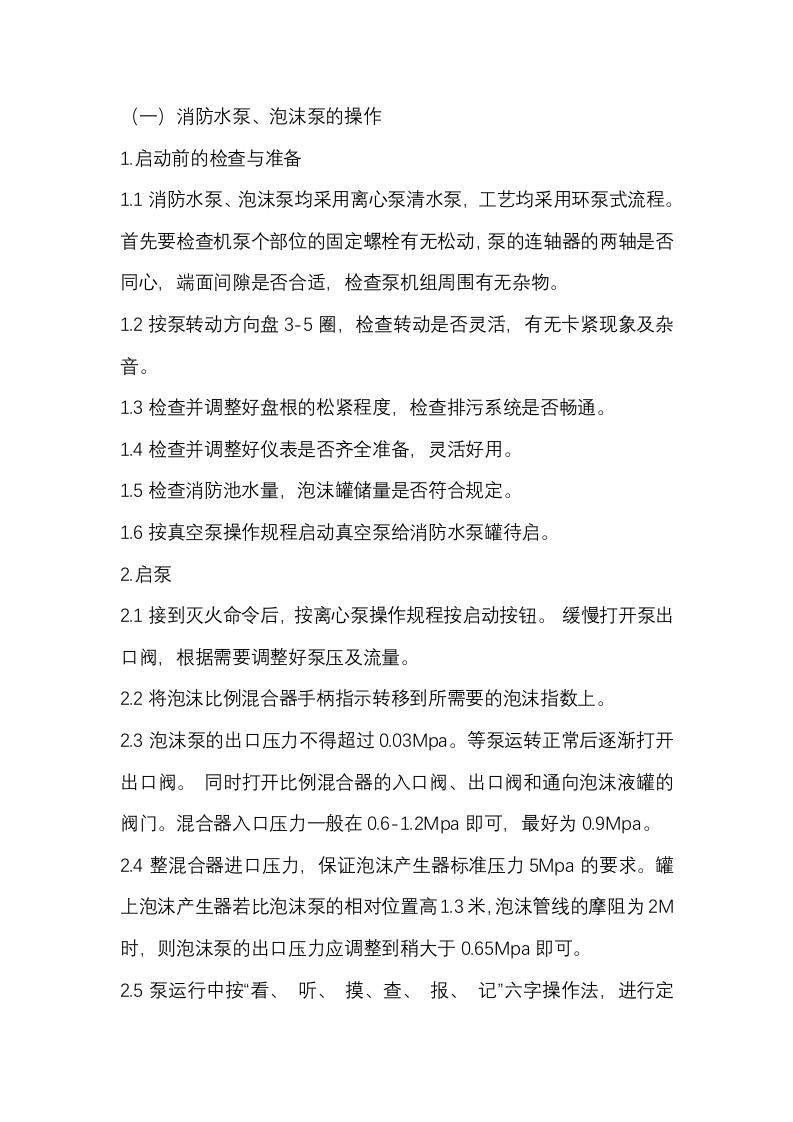固定消防设施的操作规程封面图 - 公共专业文档
