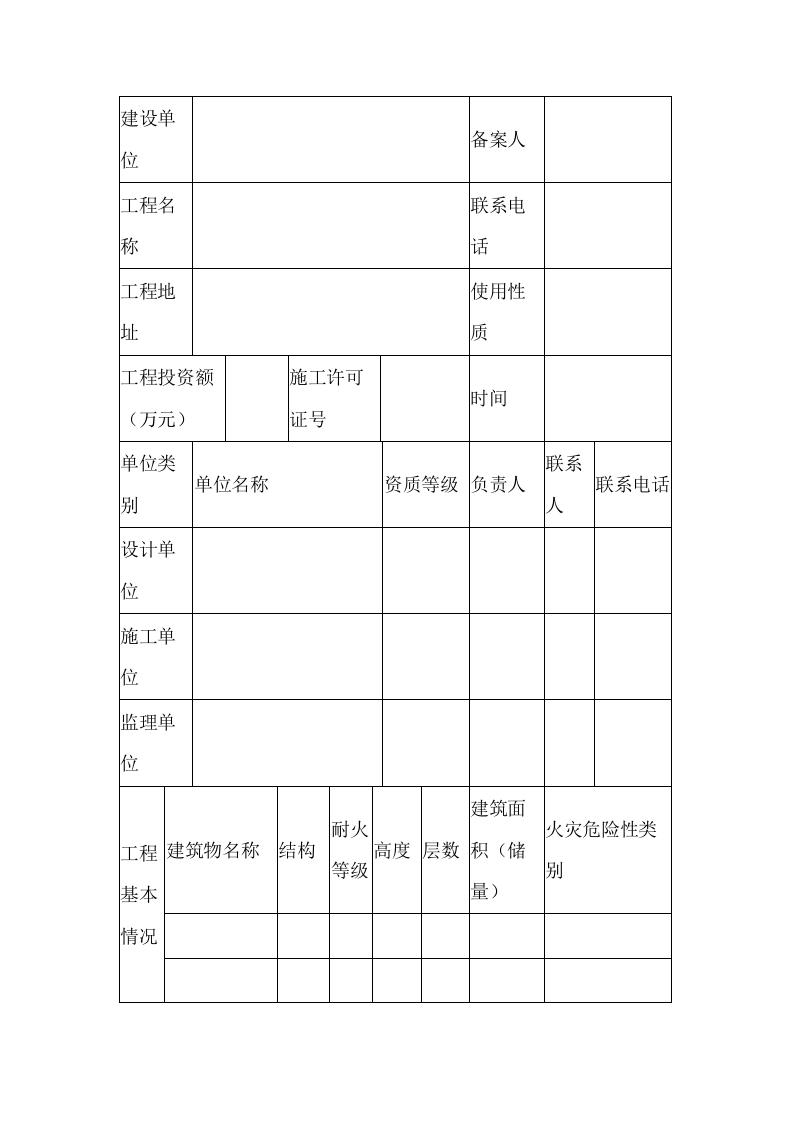建设工程消防设计备案表封面图 - 公共专业文档