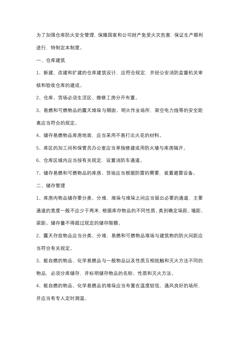 某公司仓库防火安全管理制度封面图 - 公共专业文档