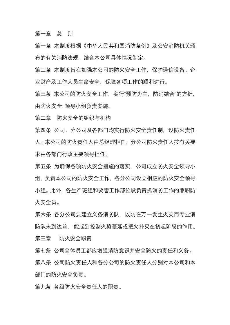 某公司防火安全制度封面图 - 公共专业文档