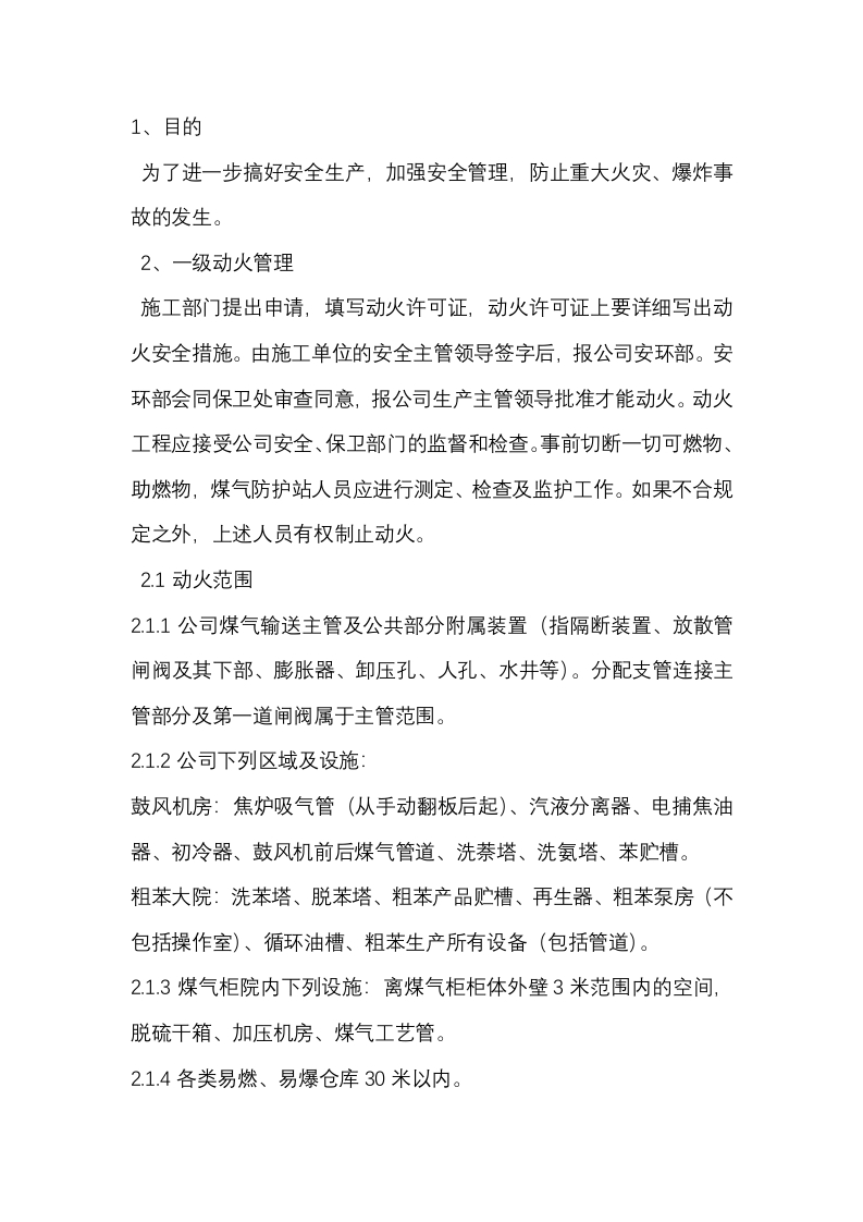 三级动火管理制度封面图 - 公共专业文档