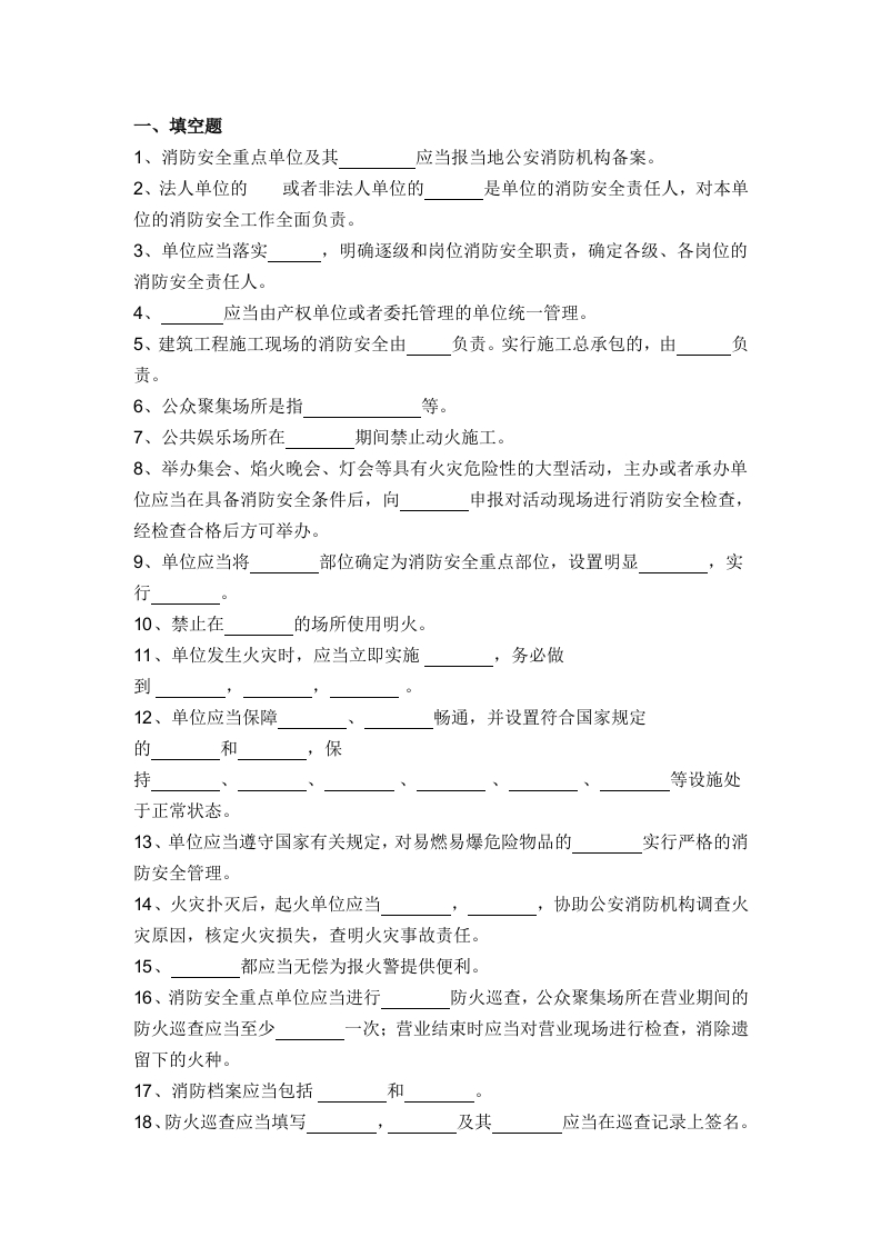 试卷182：机关、团体、企事业单位消防试题封面图 - 公共专业文档