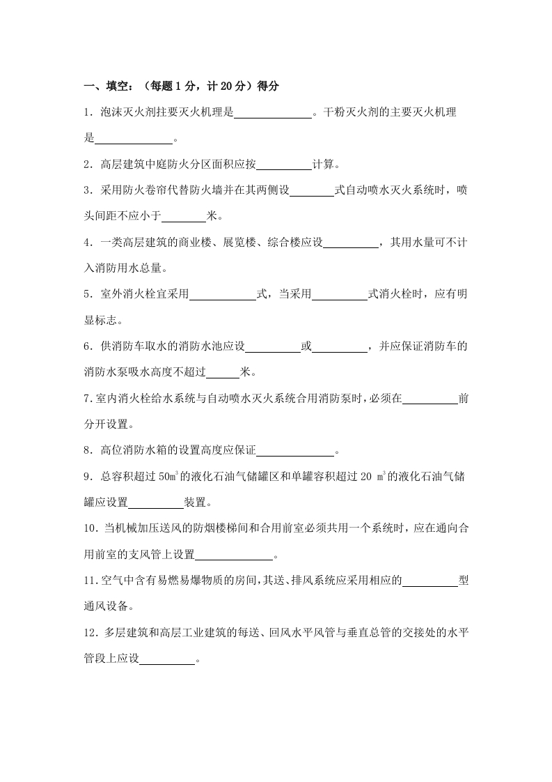 试卷183：消防设备试题封面图 - 公共专业文档
