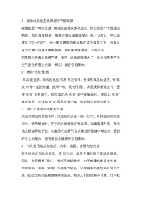 现场防火防爆安全规范封面图