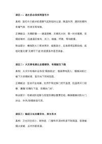 消防安全十大常识误区纠错封面图