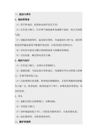 消防(变频)泵安全操作规程封面图