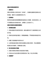 消防水泵房隐患排查关键要点封面图