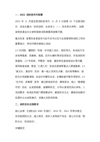 消防宣传月专题培训课件封面图