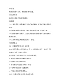 消防演习标准作业规程封面图