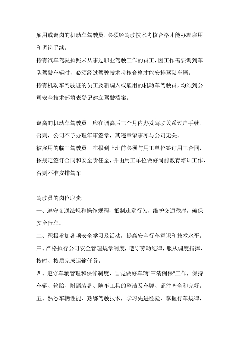 某运输公司驾驶员管理封面图 - 公共专业文档