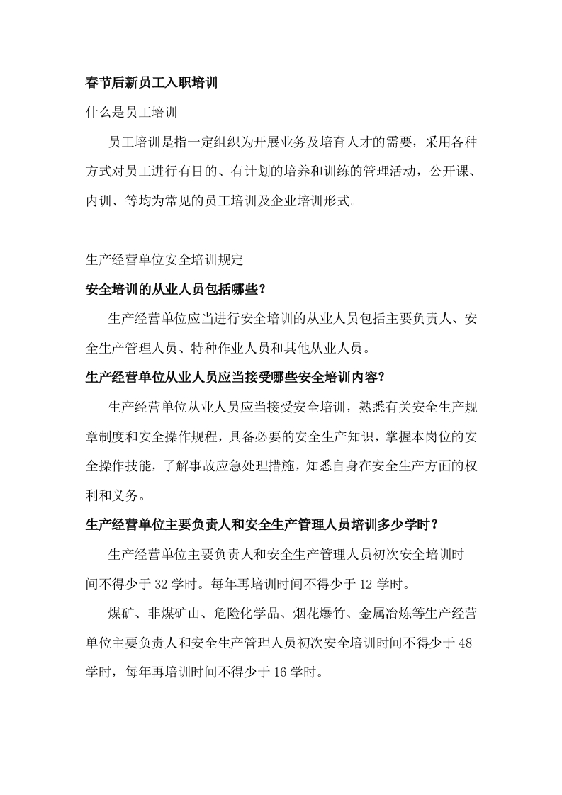 春节后新员工入职培训封面图 - 公共专业文档