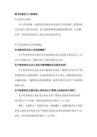 春节后新员工入职培训封面图 - 公共专业文档