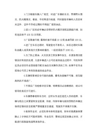 车辆进厂装卸油品安全管理规定封面图 - 公共专业文档