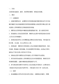 某物流公司柴油使用管理制度封面图 - 公共专业文档