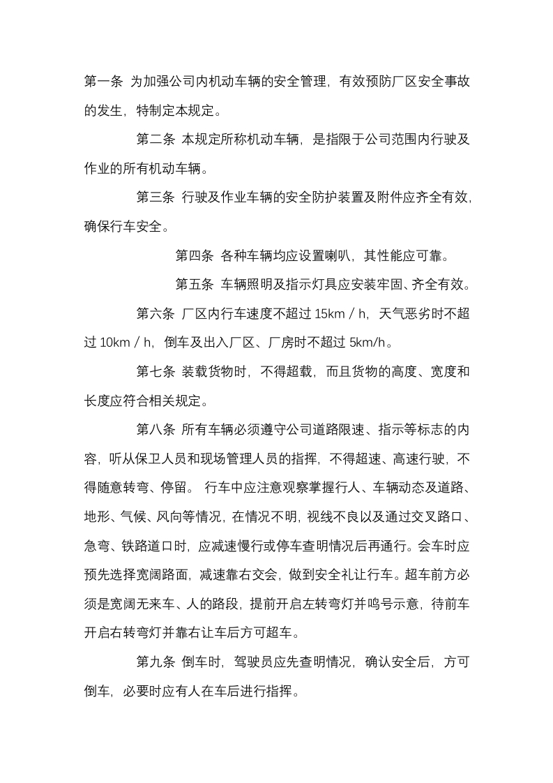 公司内机动车辆安全管理规定封面图 - 公共专业文档