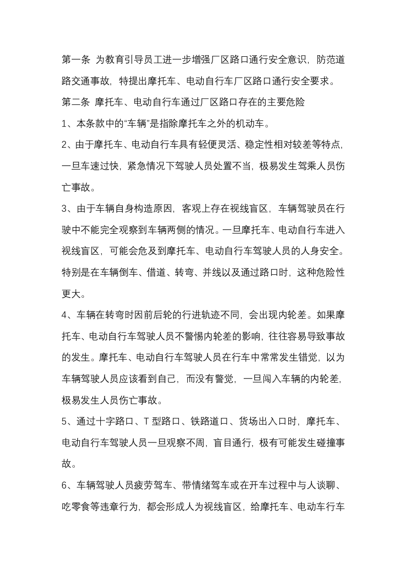 摩托车、电动自行车厂区路口通行安全要求封面图 - 公共专业文档