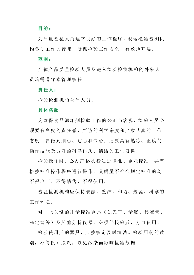 检验检测机构管理制度封面图 - 公共专业文档