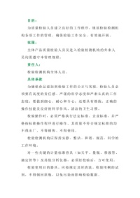 检验检测机构管理制度封面图 - 公共专业文档