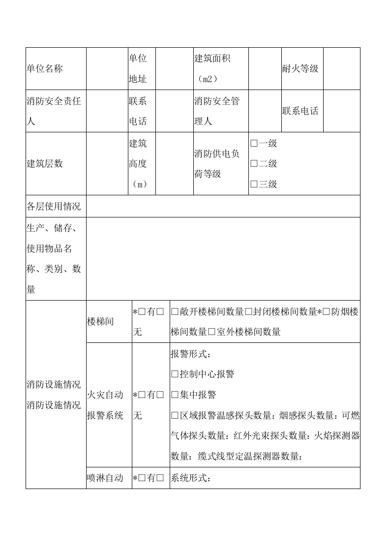 单位基本情况表封面图 - 公共专业文档