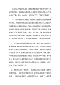 影响交通安全的主要原因及对策封面图 - 公共专业文档