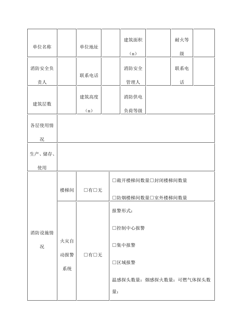 单位基本情况登记表封面图 - 公共专业文档