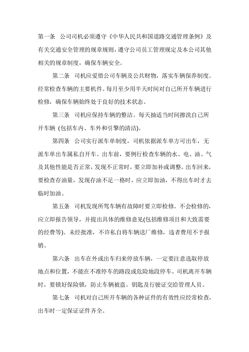 某公司司机岗位职责封面图 - 公共专业文档