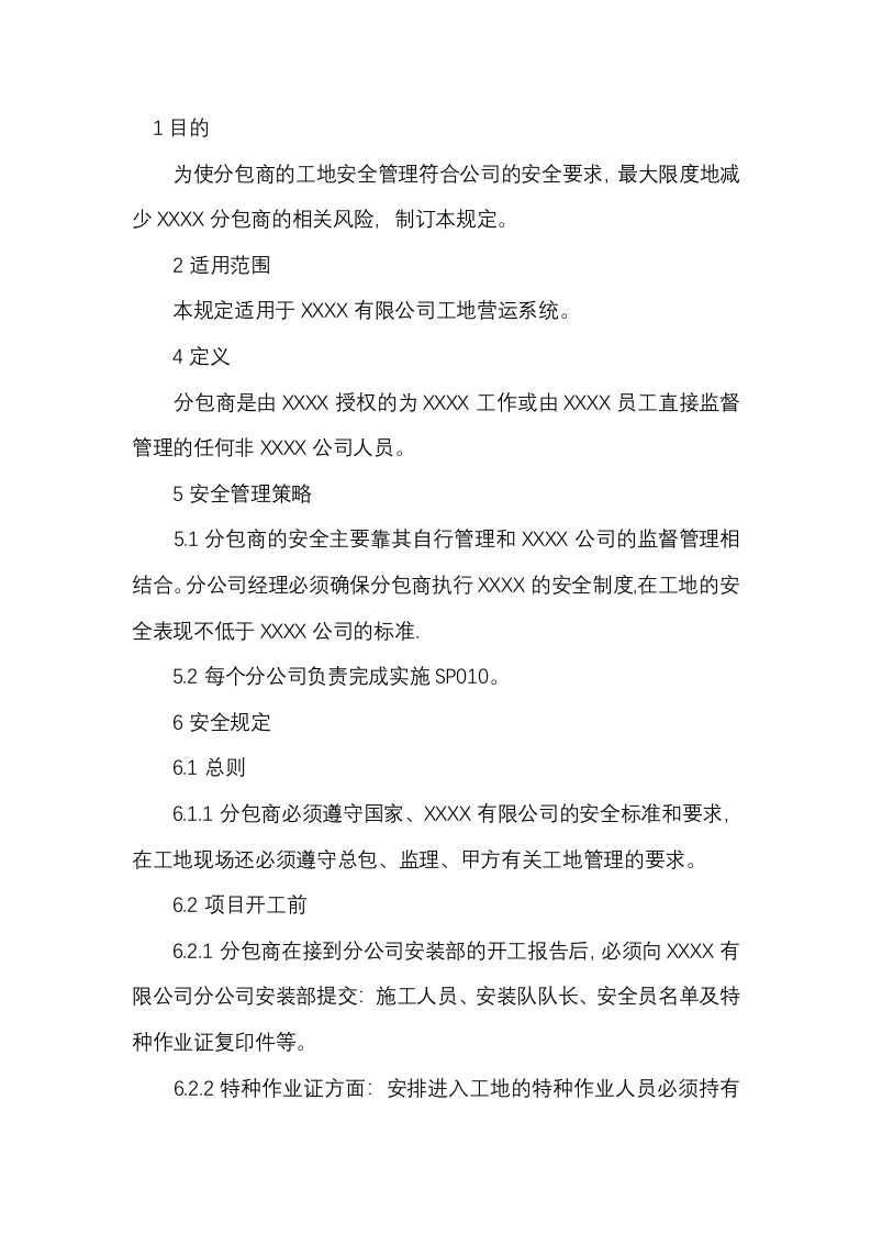 XXX公司分包商安全管理规定封面图 - 公共专业文档