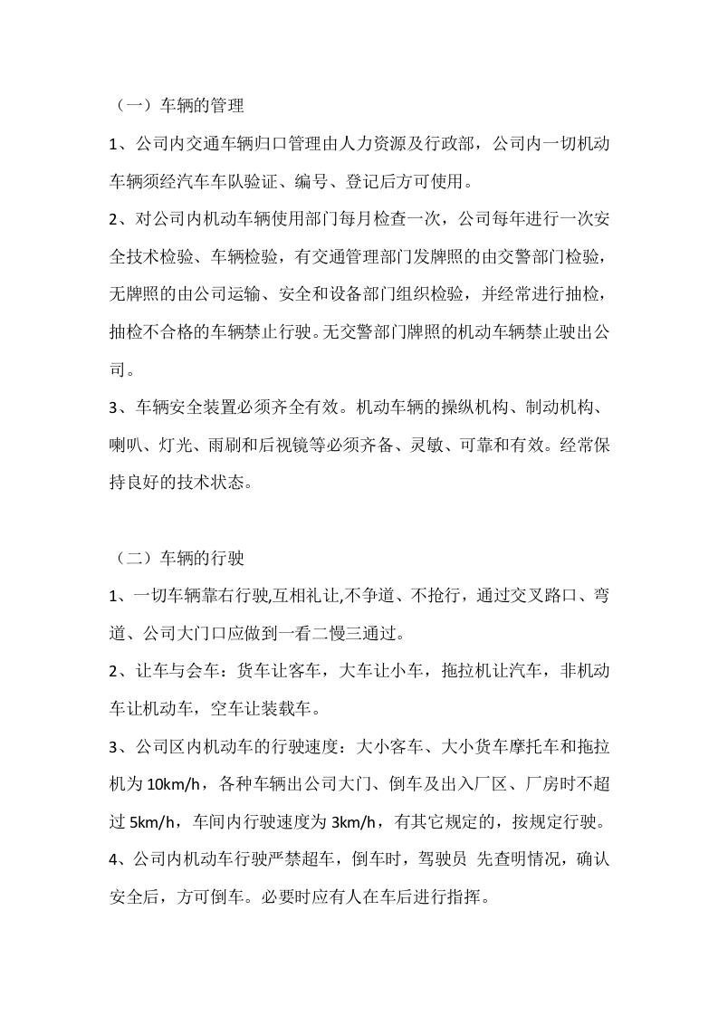 XX公司车辆管理制度封面图 - 公共专业文档