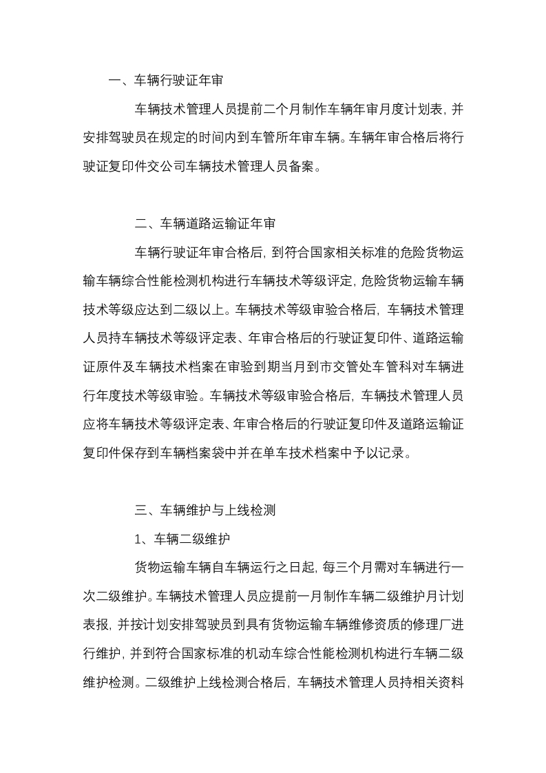 车辆技术及档案管理制度封面图 - 公共专业文档