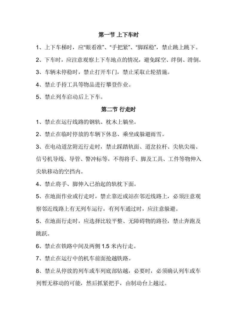 电机车安全技术操作规程封面图 - 公共专业文档