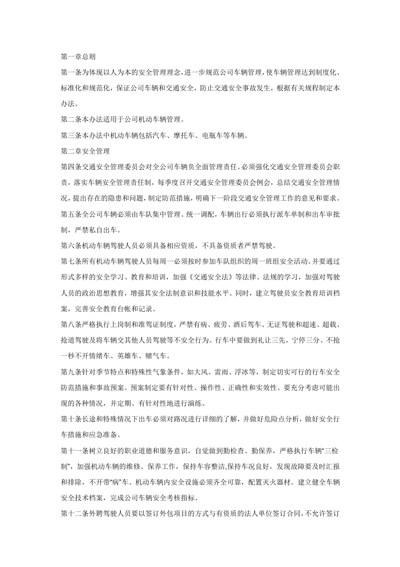 机动车辆安全管理办法封面图 - 公共专业文档