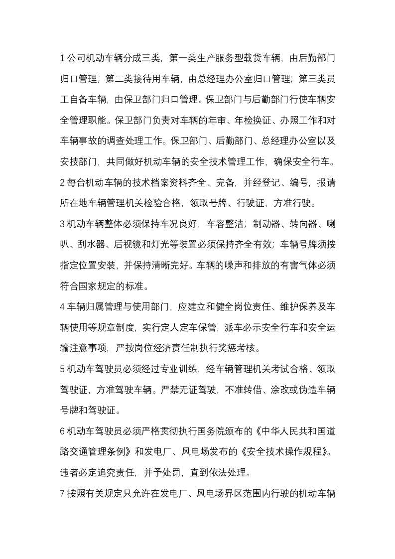 某单位机动车辆安全管理封面图 - 公共专业文档
