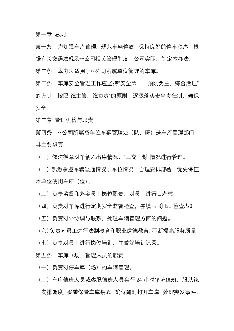 某公司车(场)库安全管理办法封面图 - 公共专业文档