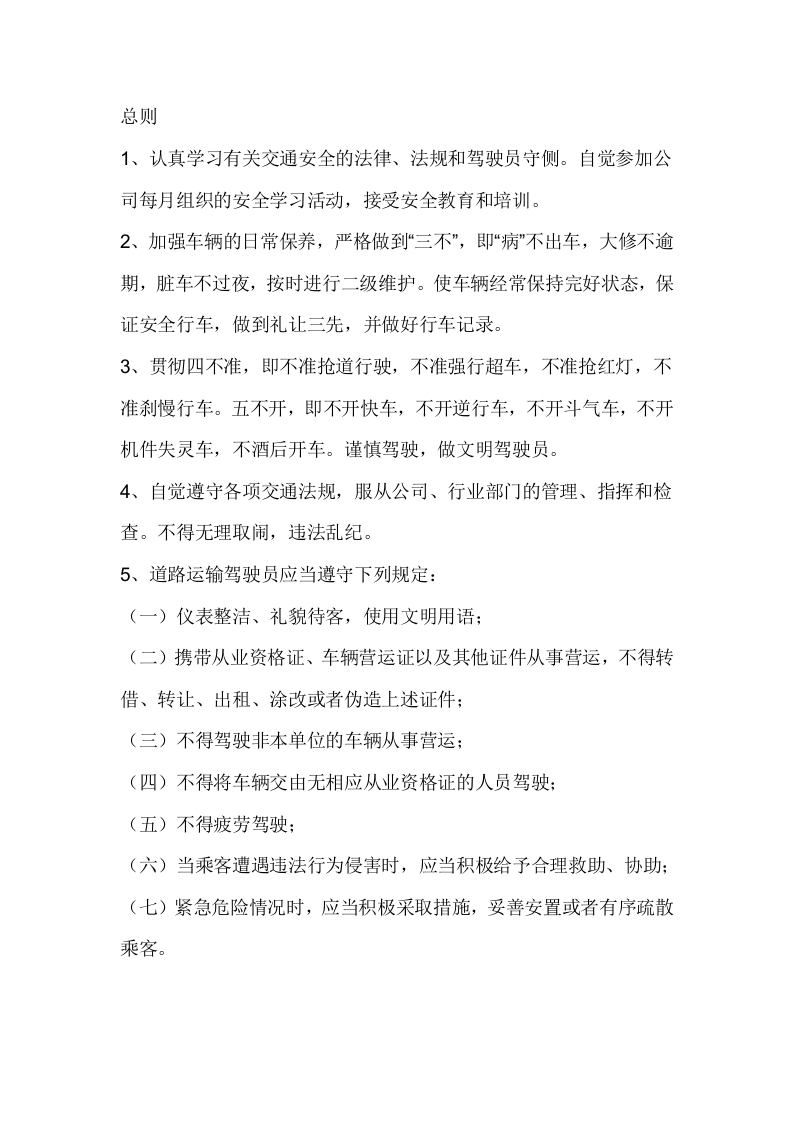 某公司驾驶员岗位工作职责封面图 - 公共专业文档