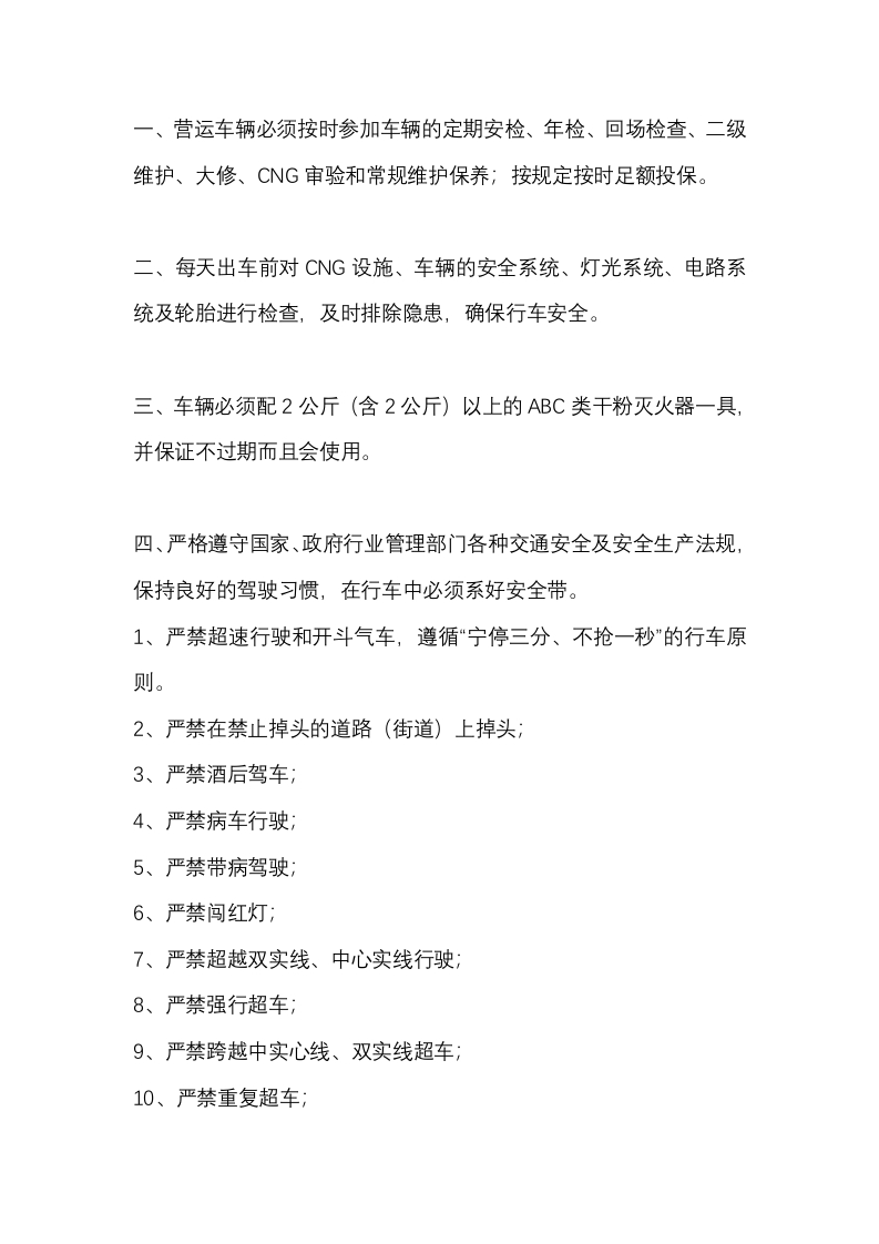 某公司营运车辆安全管理制度封面图 - 公共专业文档