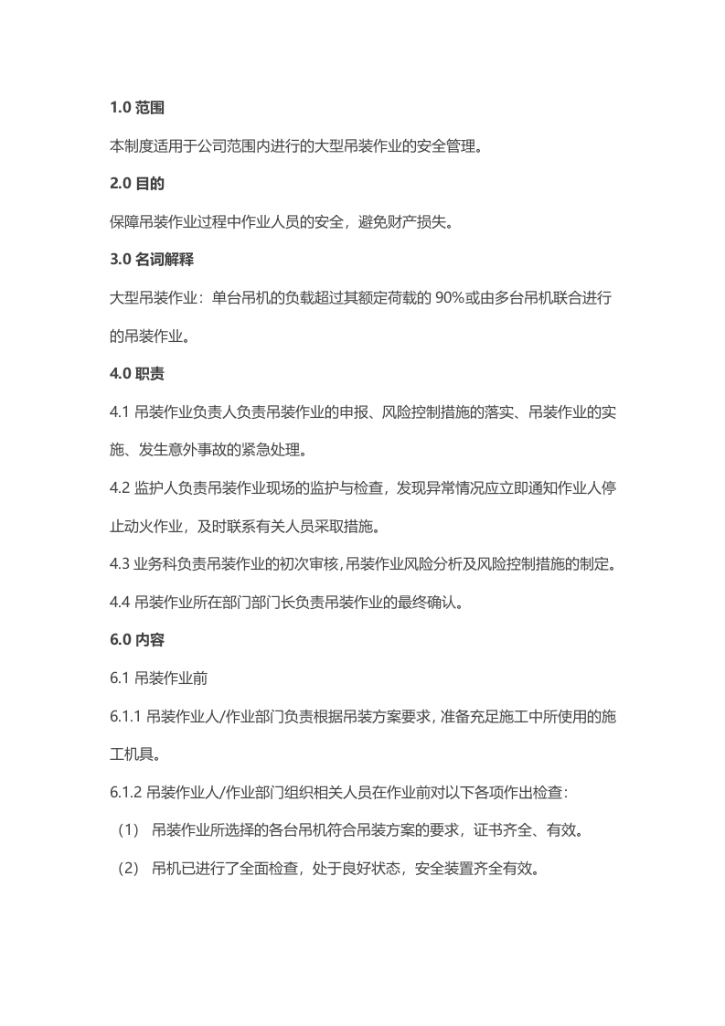 大型吊装作业安全管理制度封面图 - 公共专业文档