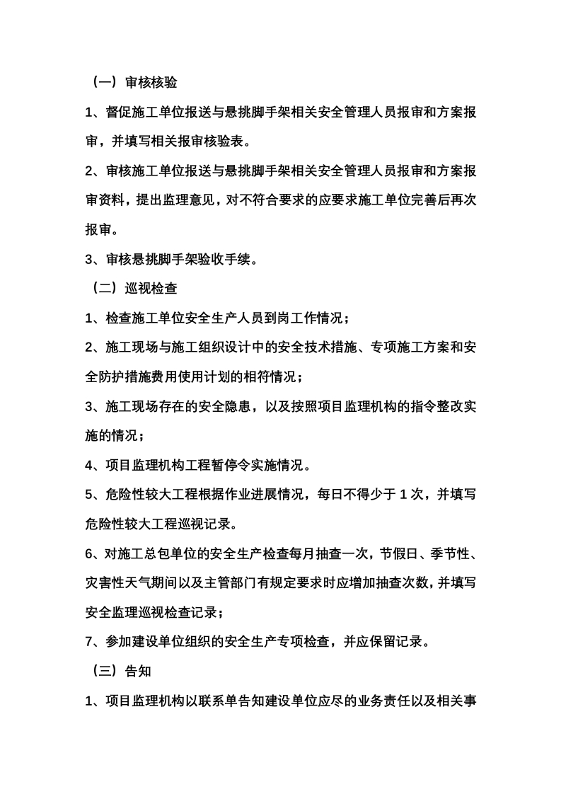 塔式起重机安全监理工作要点、检查方法、频率和措施封面图 - 公共专业文档