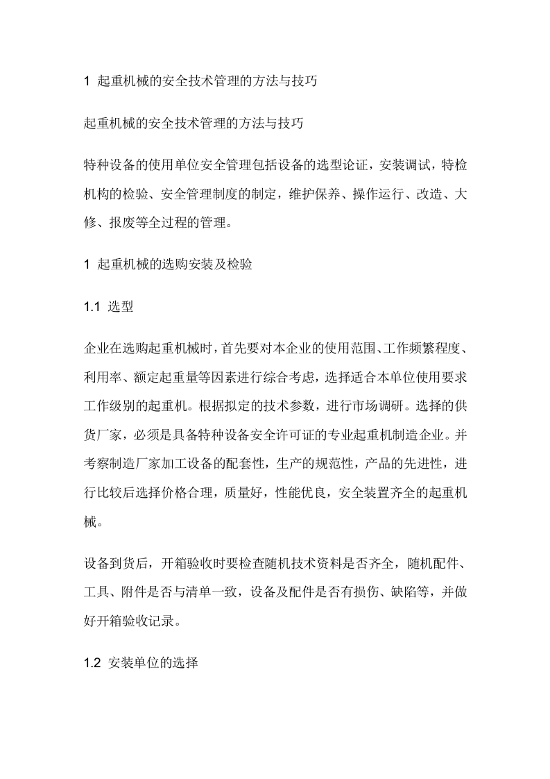 某公司塔式起重机安装使用管理制度封面图 - 公共专业文档