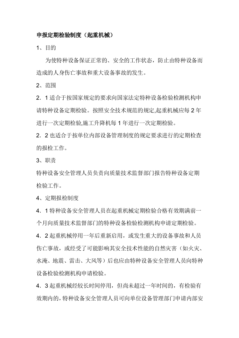 起重机械定期检验制度封面图 - 公共专业文档