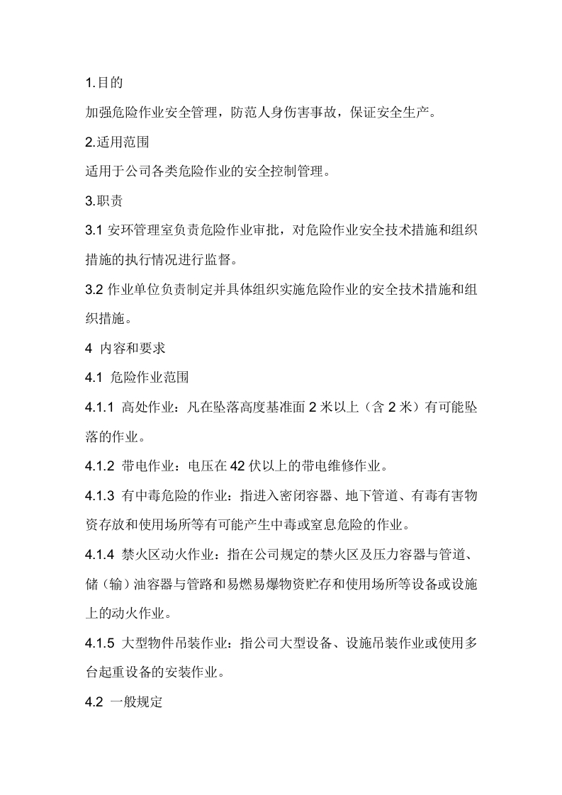 某公司汽车起重机危险作业安全管理制度封面图 - 公共专业文档