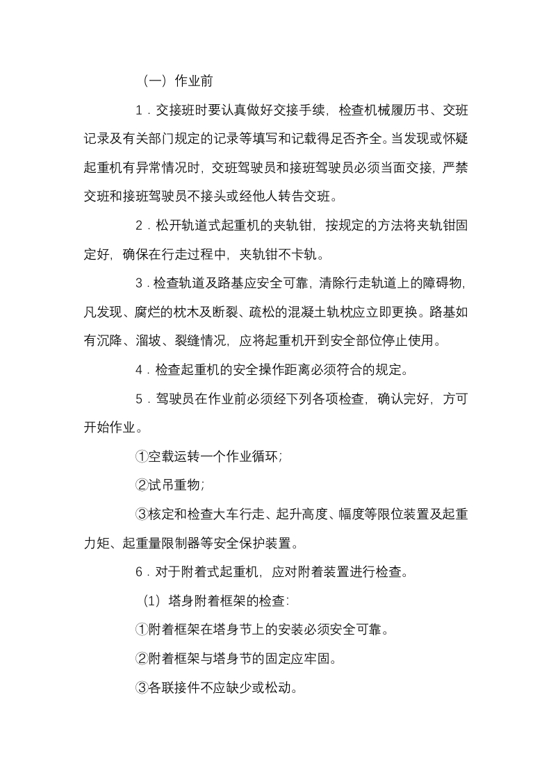 塔式起重机的特殊规定封面图 - 公共专业文档