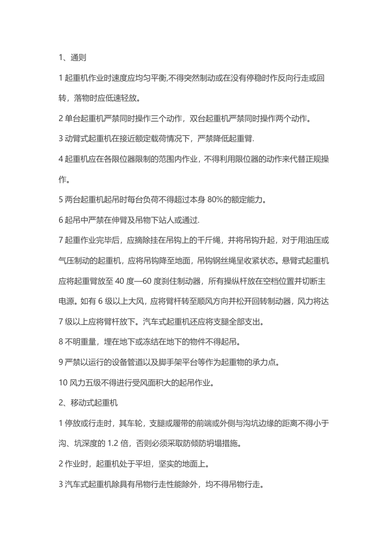 起重作业安全作业规定封面图 - 公共专业文档
