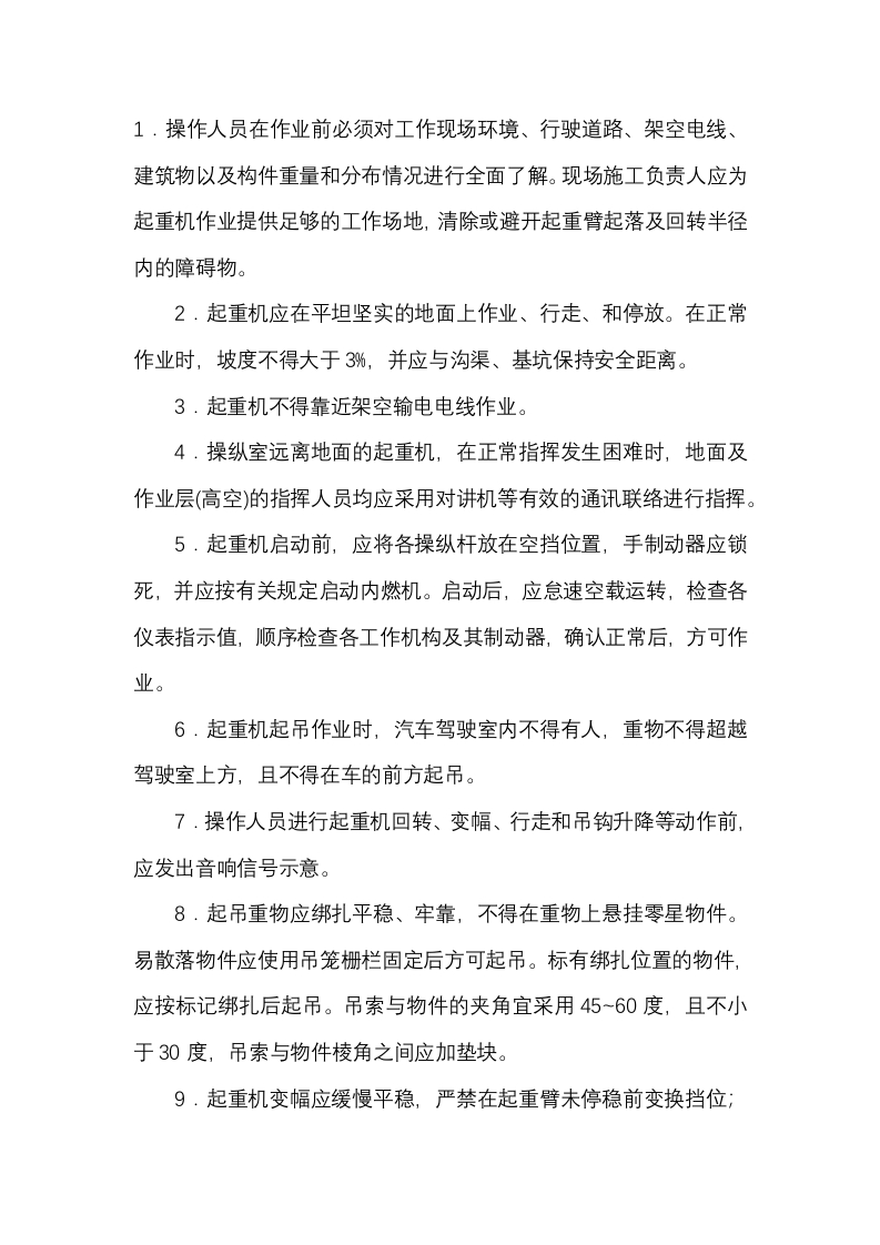流动式起重机的特殊规定封面图 - 公共专业文档