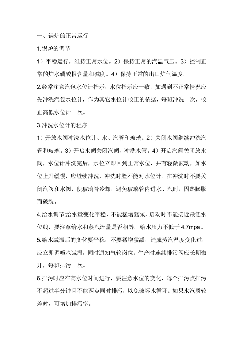 废热锅炉操作规程封面图 - 公共专业文档
