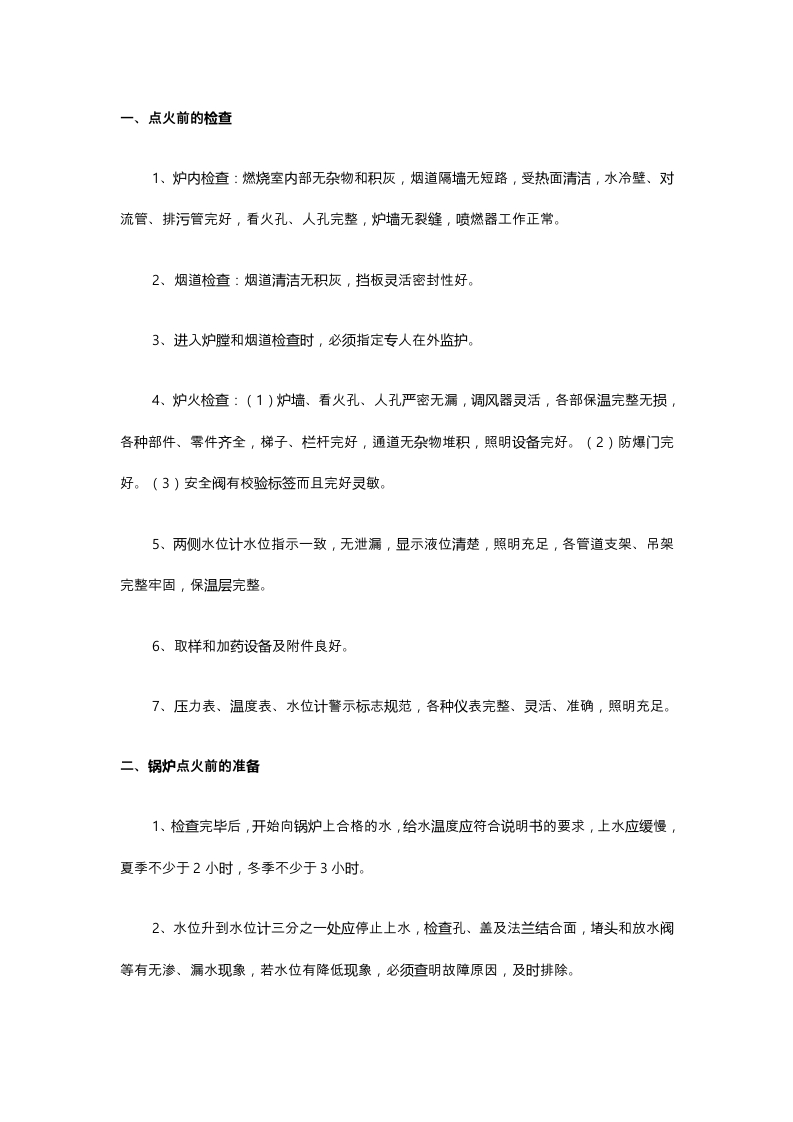 锅炉的技术操作规程封面图 - 公共专业文档
