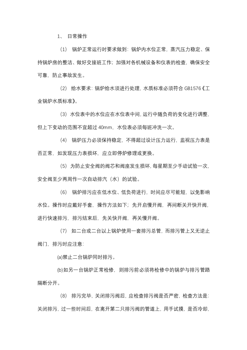 锅炉岗位技术安全岗位操作封面图 - 公共专业文档