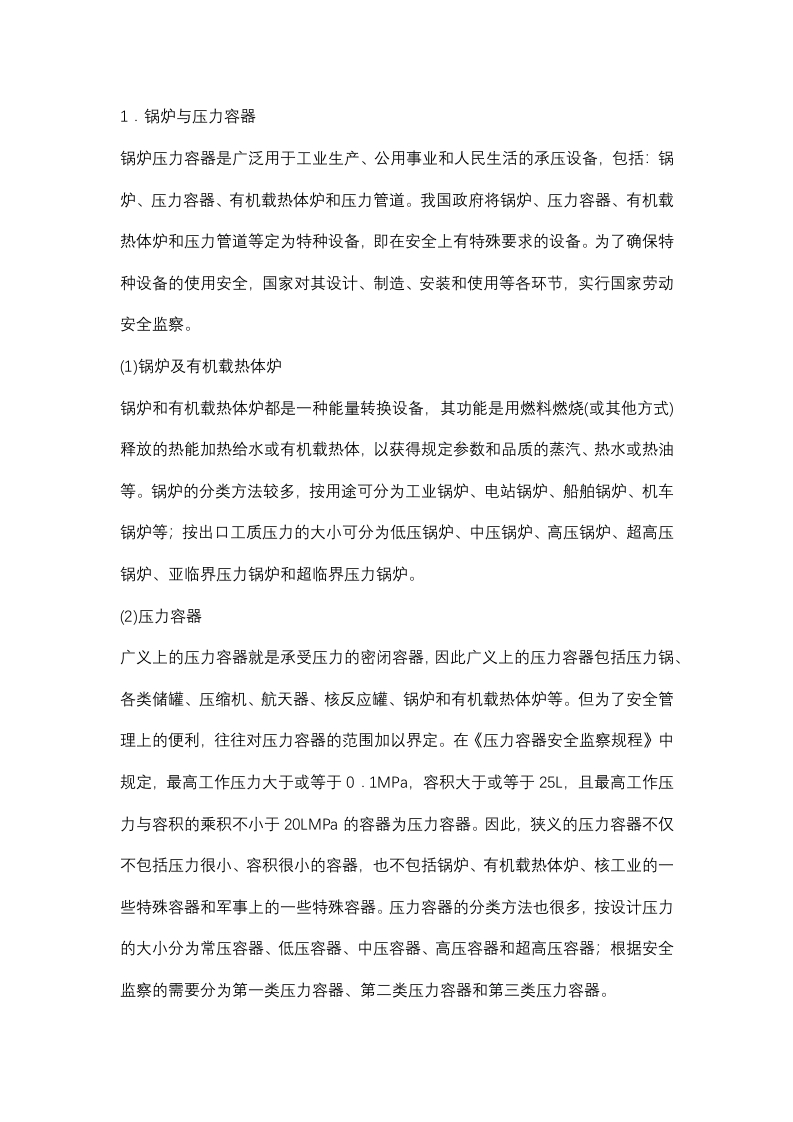 锅炉及压力容器安全封面图 - 公共专业文档